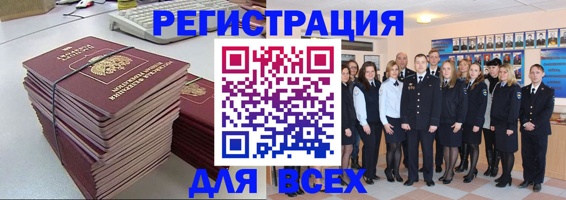 купить прописку в Миассе