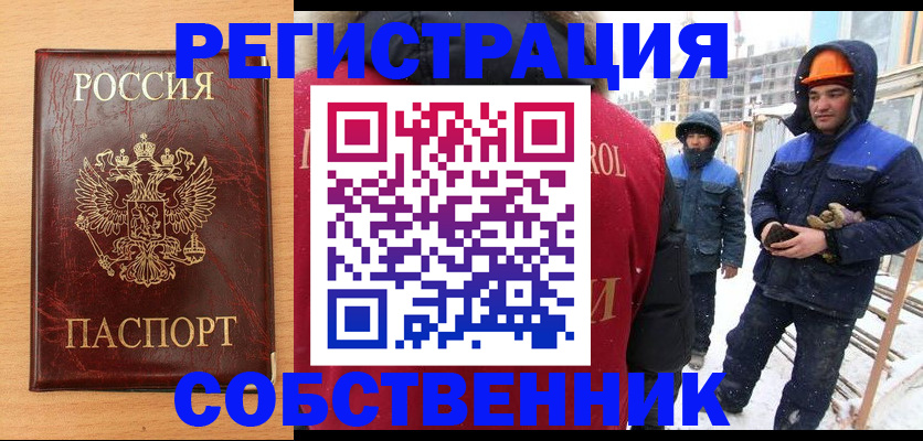 временная регистрация собственник в Миассе