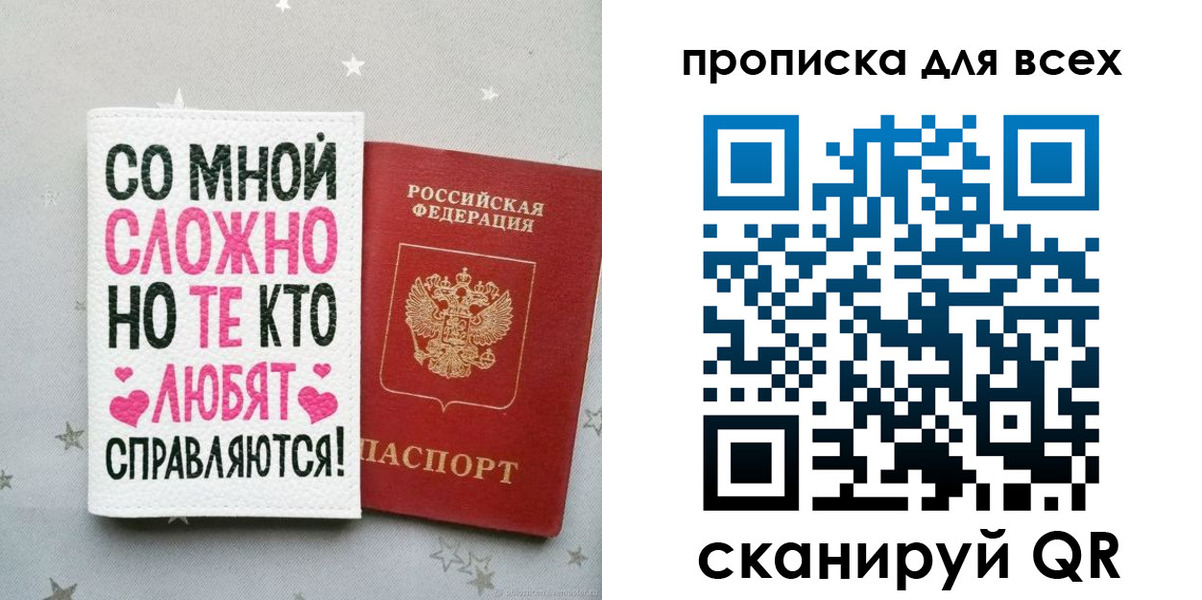 прописка паспорт в Миассе