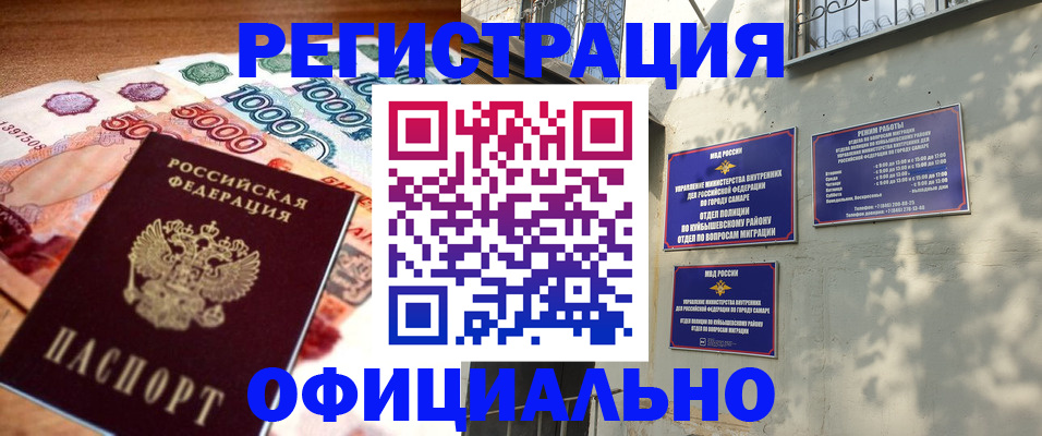 прописка законно в Миассе