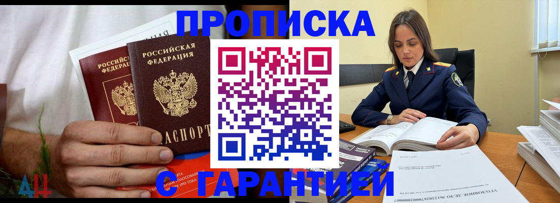 временная регистрация надежно в Миассе