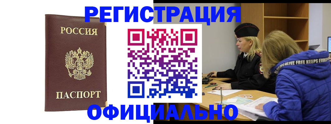 временная регистрация поиск в Миассе